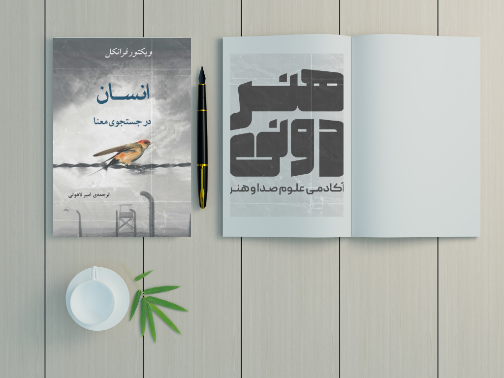 خلاصه کتاب انسان در جستجوی معنا
