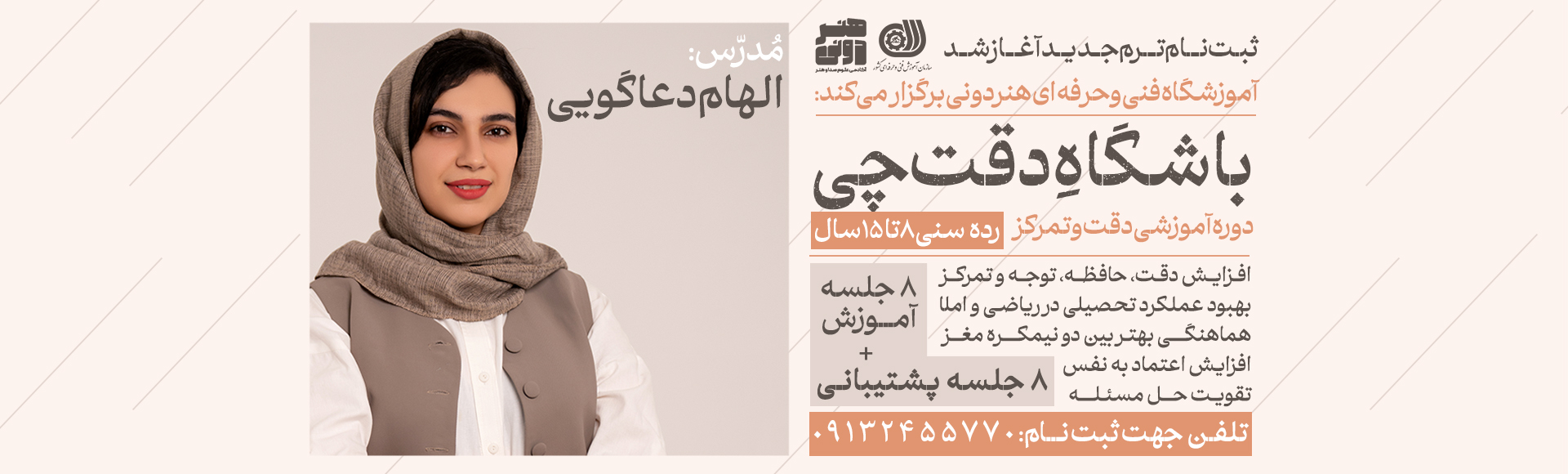 باشگاه دقت چی - هدر