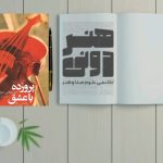 پرورده با عشق