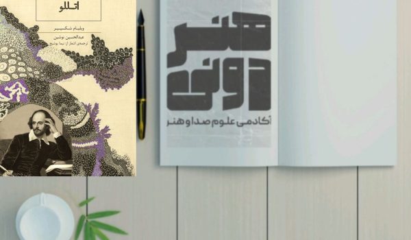 اتللو