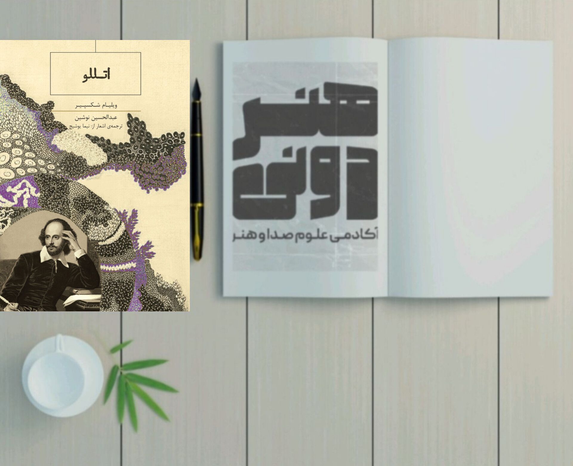 اتللو
