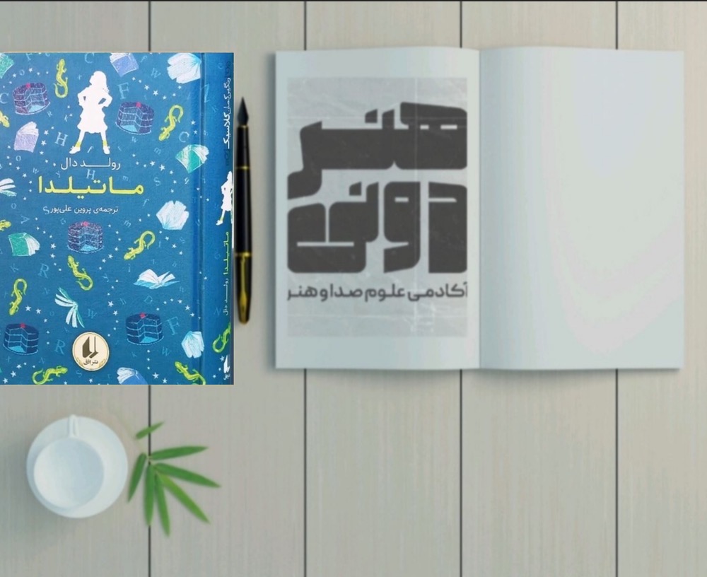 خلاصه کتاب ماتیلدا