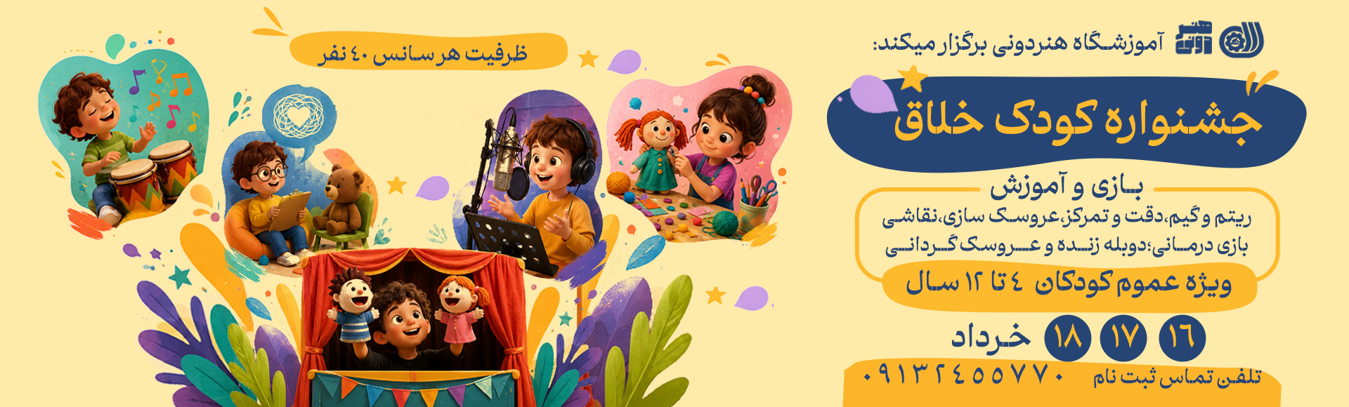 جشنواره کودک خلاق