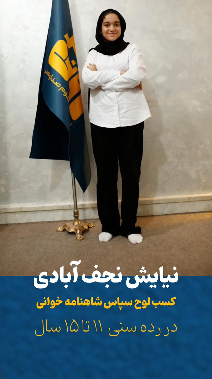 شاهنامه خوانی و نقالی 9 WhatsApp Image 2025-10-09 at 15.27.58